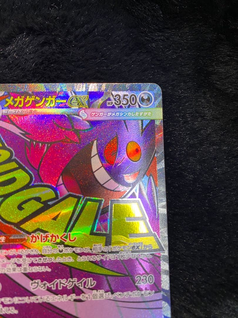 【メガゲンガーex MA 中国語エラーカード】