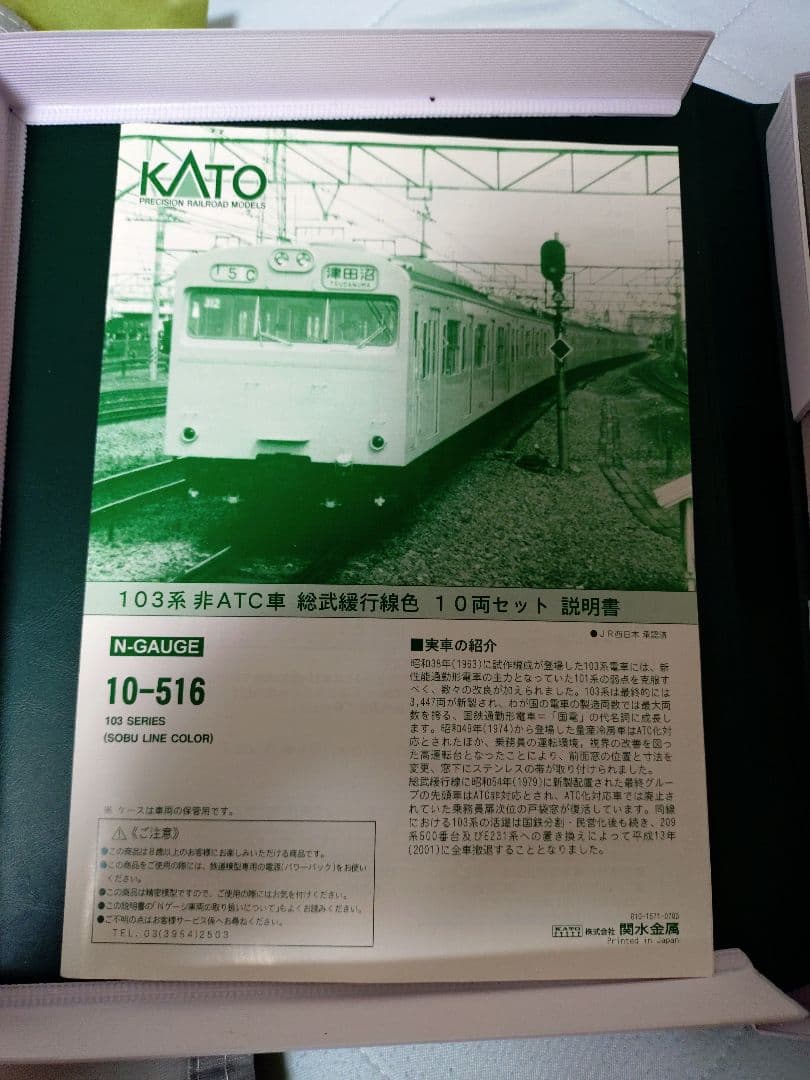 Nゲージ　KATO　103系　中央・総武線　10両セット　10-516