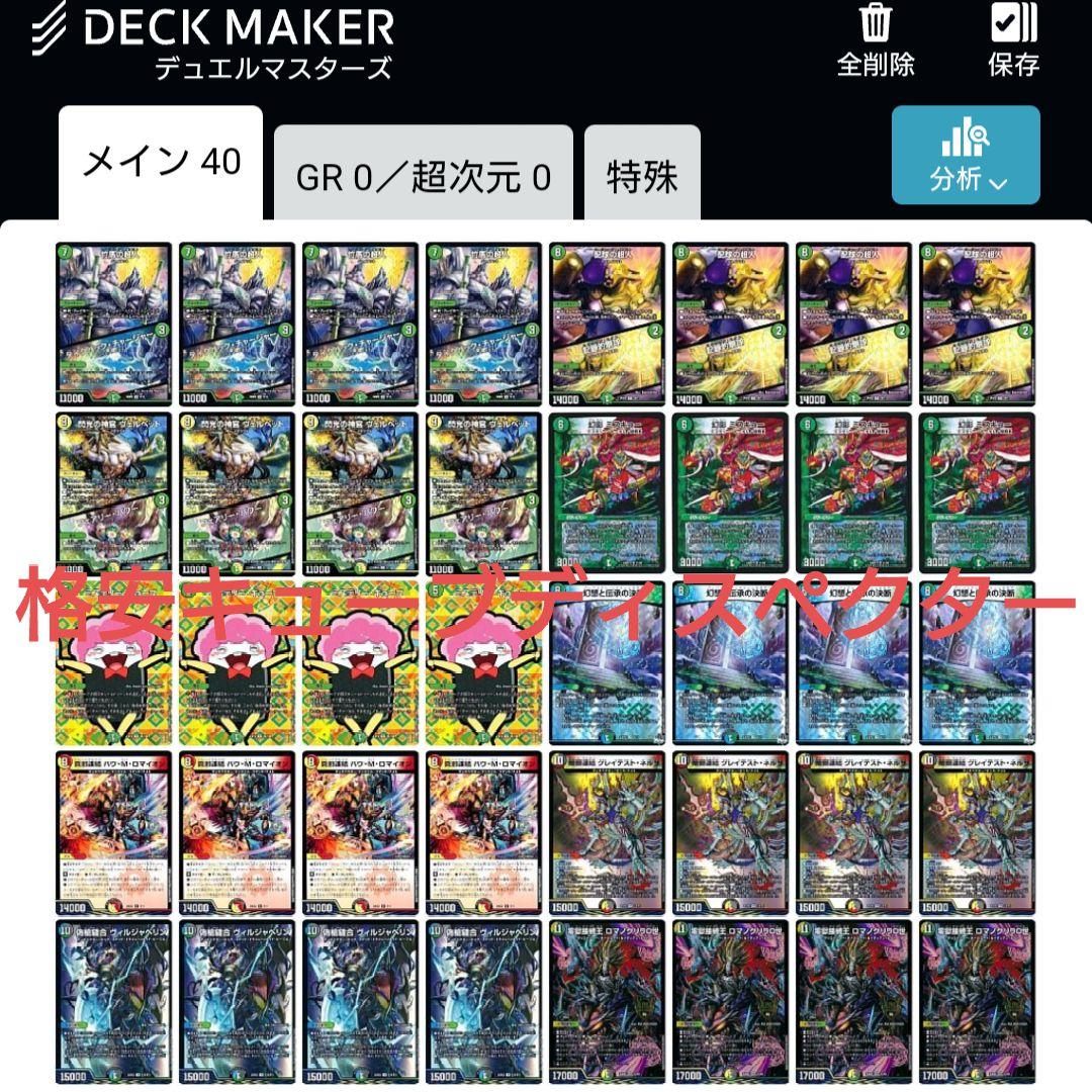 格安キューブディスペクター ミステリーキューブ デュエマ デュエル