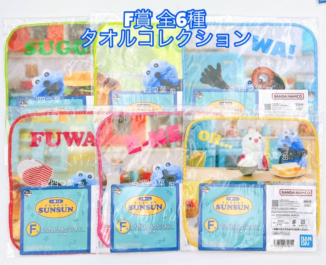 み*ん様 【匿名配送】一番くじ　スンスン　A賞　ラストワン賞　ステッカー タオル