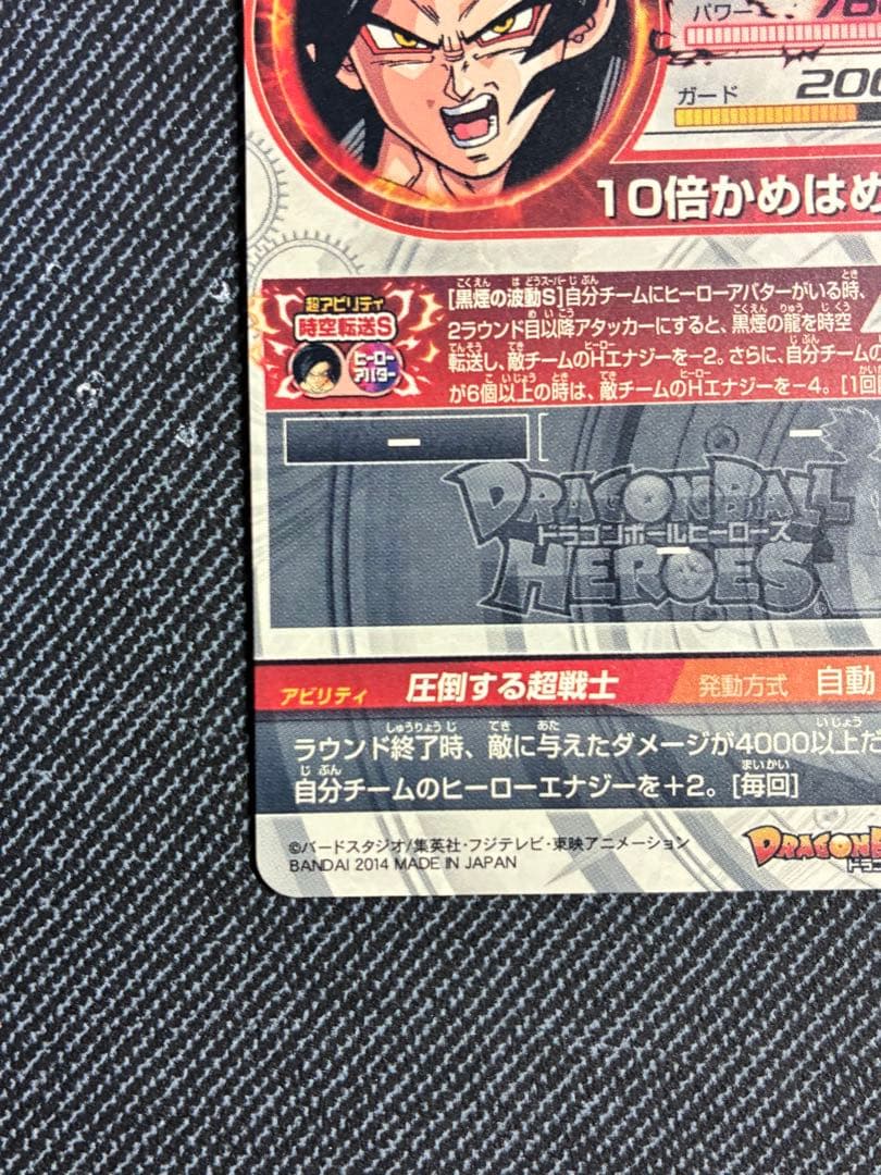 HJ3-sec2 黒煙悟空