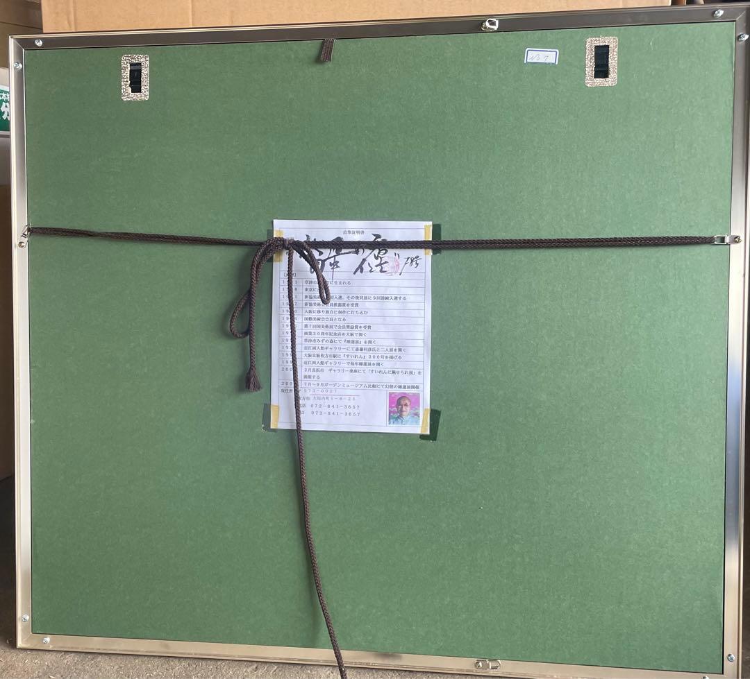 habitami真作　田中仁士 油彩「水辺の香」国際美術会会員 モネに私淑