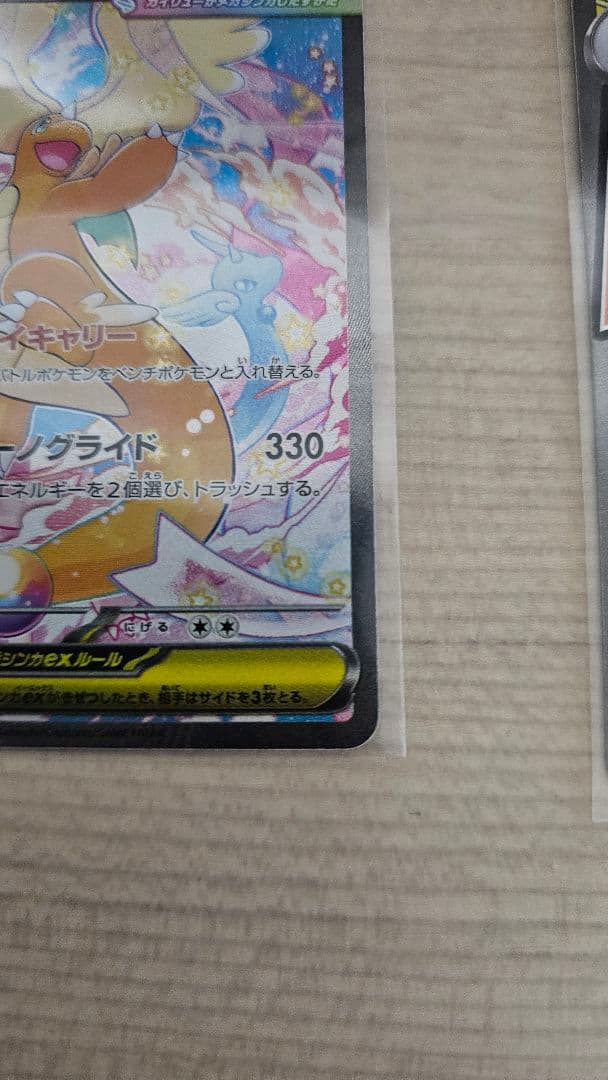 ポケモンカード　メガカイリューex SAR　他2枚　3枚セット