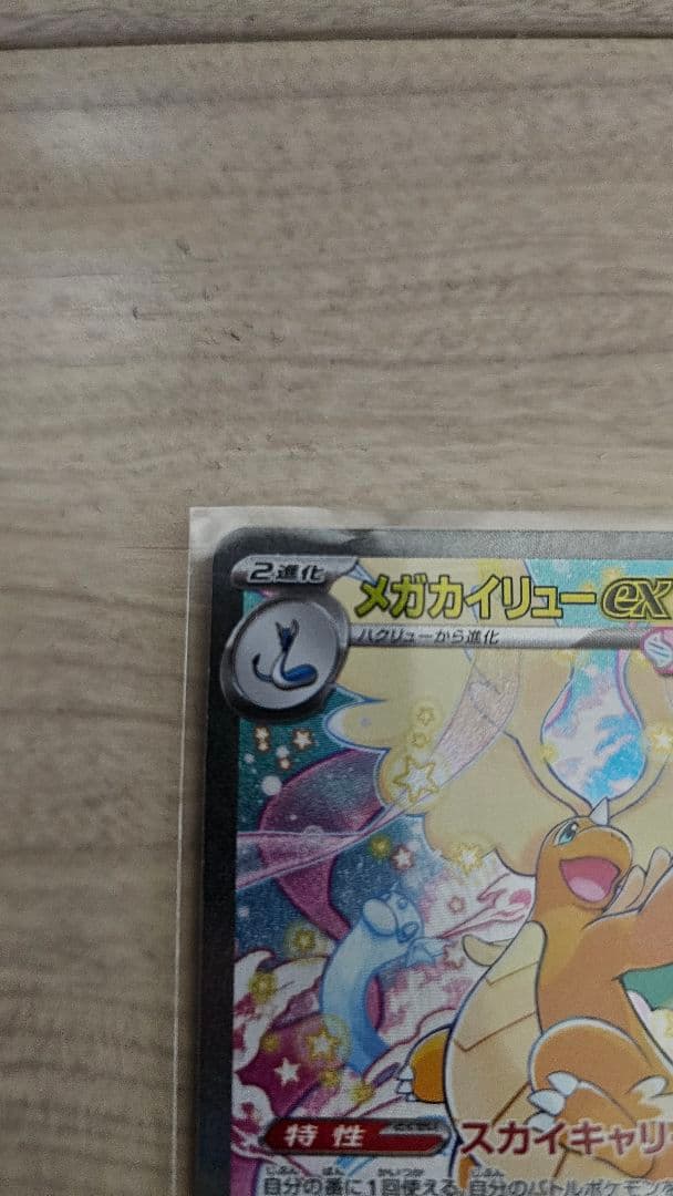 ポケモンカード　メガカイリューex SAR　他2枚　3枚セット