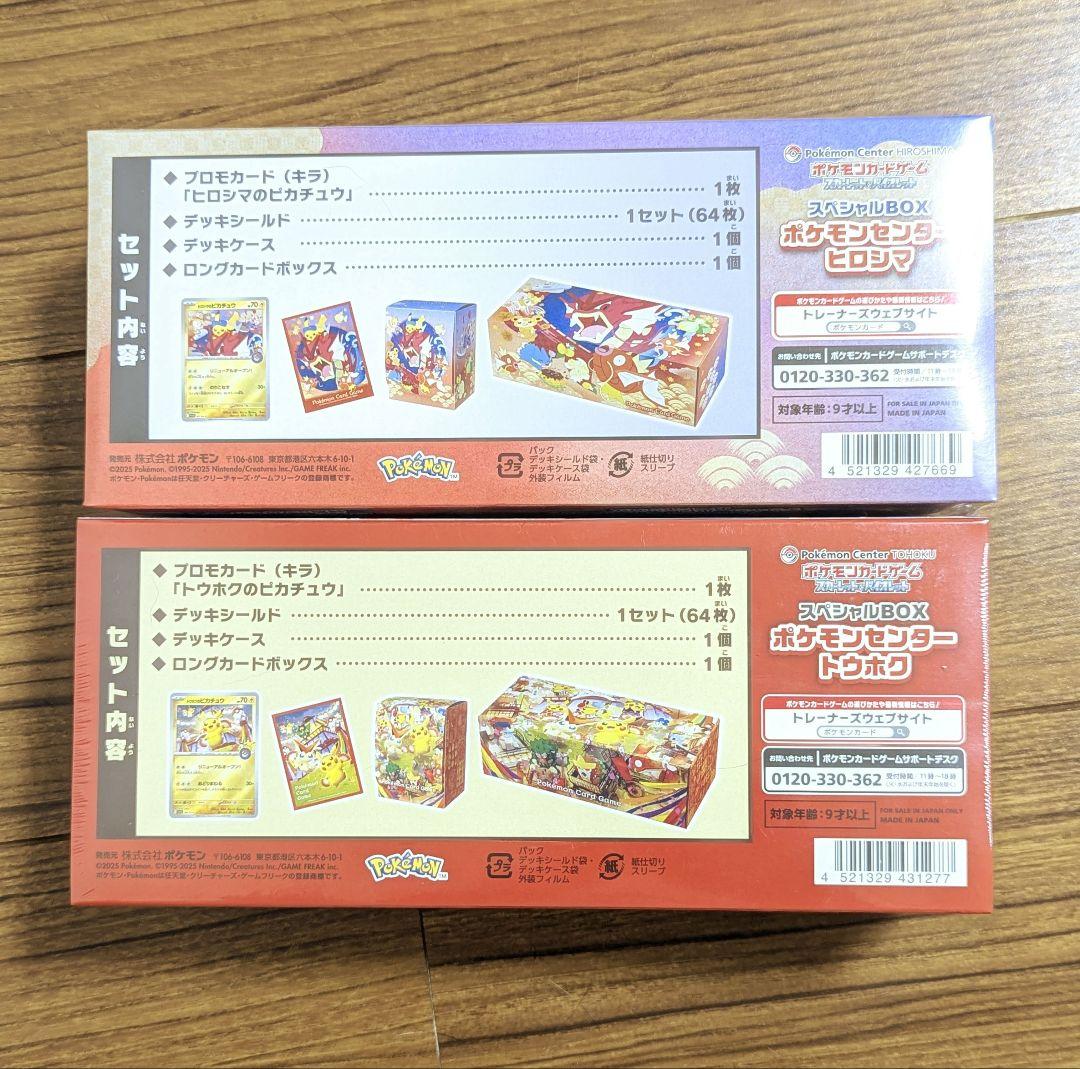 ポケモンセンタースペシャルBOX トウホク&ヒロシマ未開封シュリンク付き