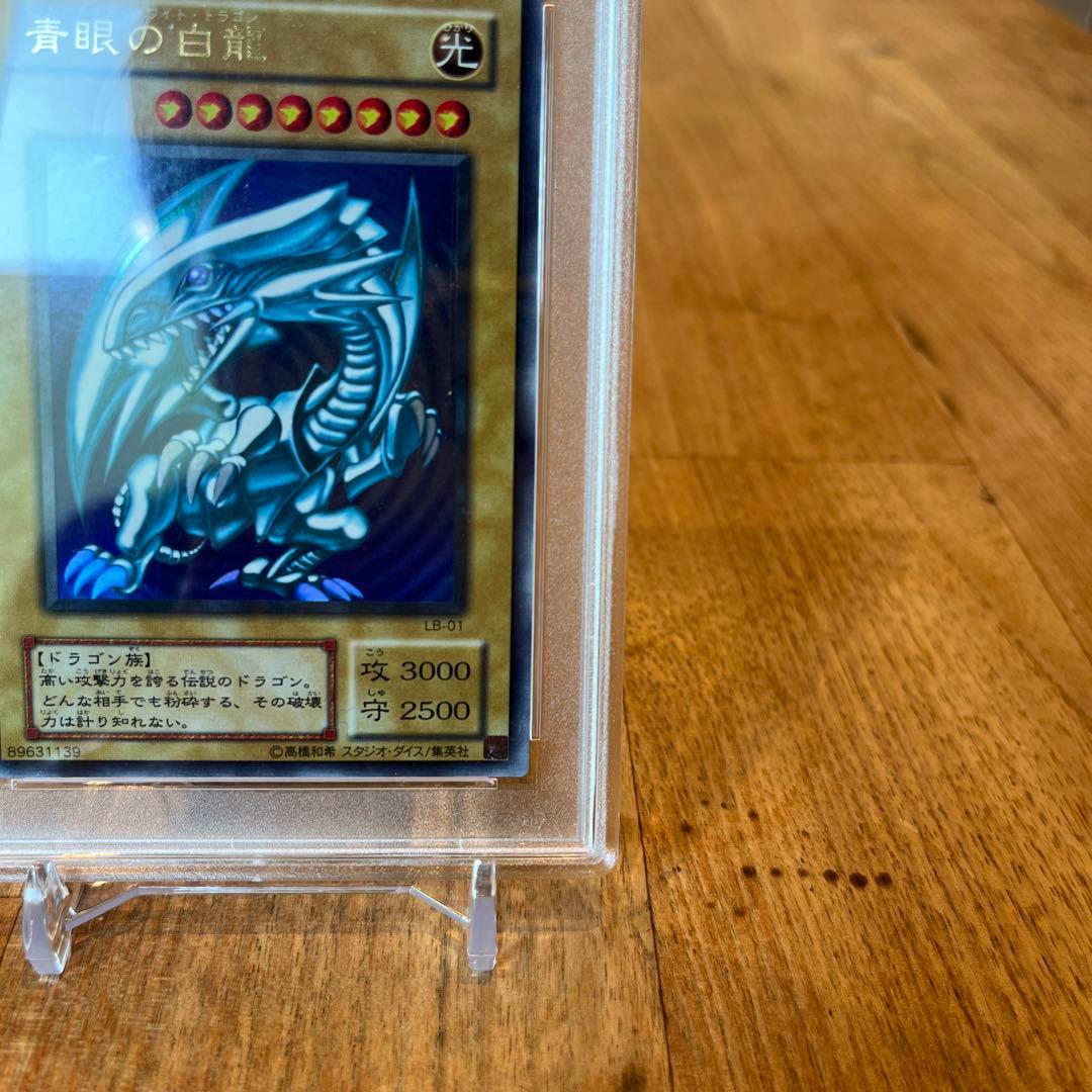 遊戯王　青眼の白龍　LB-01 PSA7