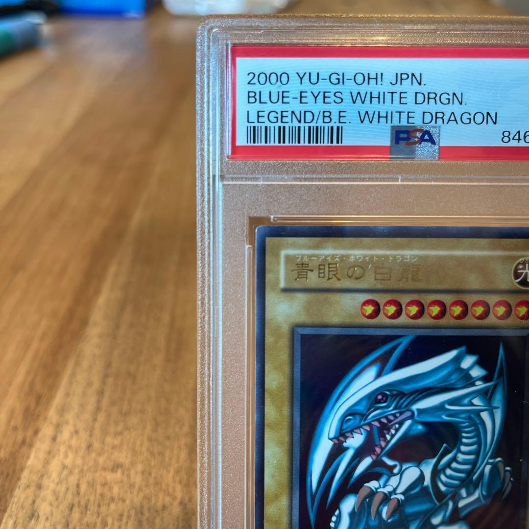 遊戯王　青眼の白龍　LB-01 PSA7