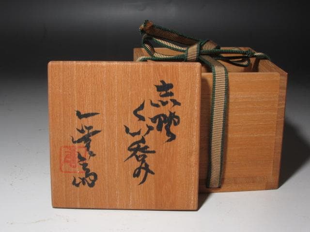 ☆ 加藤唐九郎 志野盃 温かみのある一品☆x503