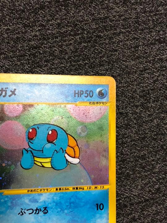 ポケモンカードe マクドナルド プロモ ゼニガメ ポケモンカードe