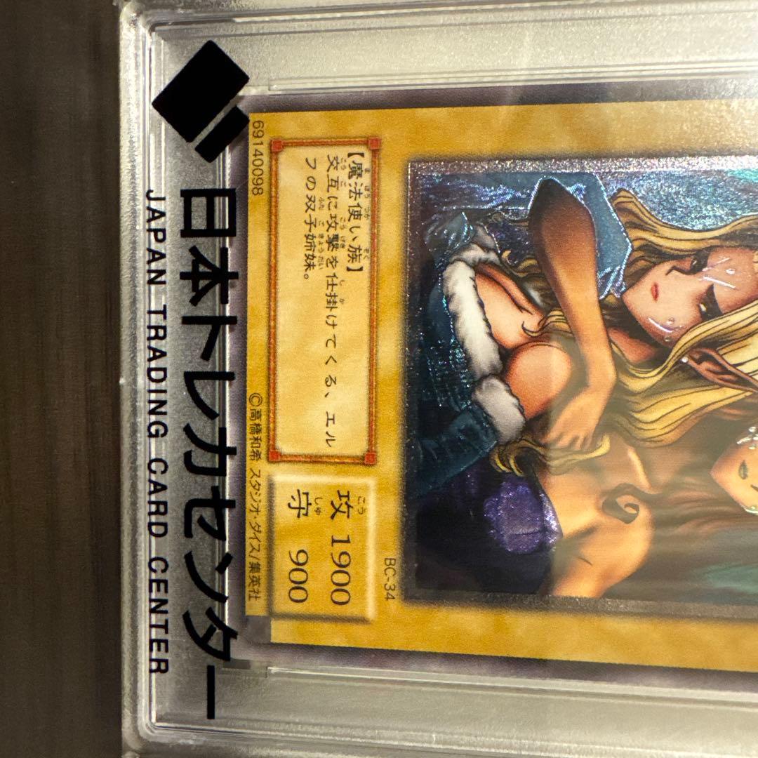 PSA10 2001年 ジェミニ・エルフ BC-アルティメットレア