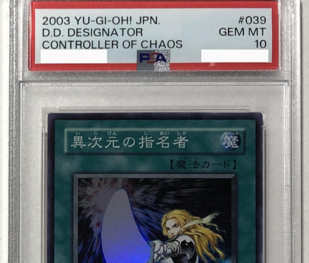 遊戯王 異次元の指名者 PSA10 306-039