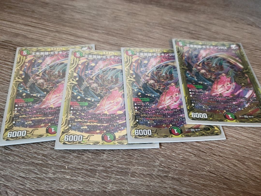 王来英雄モモキングrx b 四枚 一 番 安い 通販