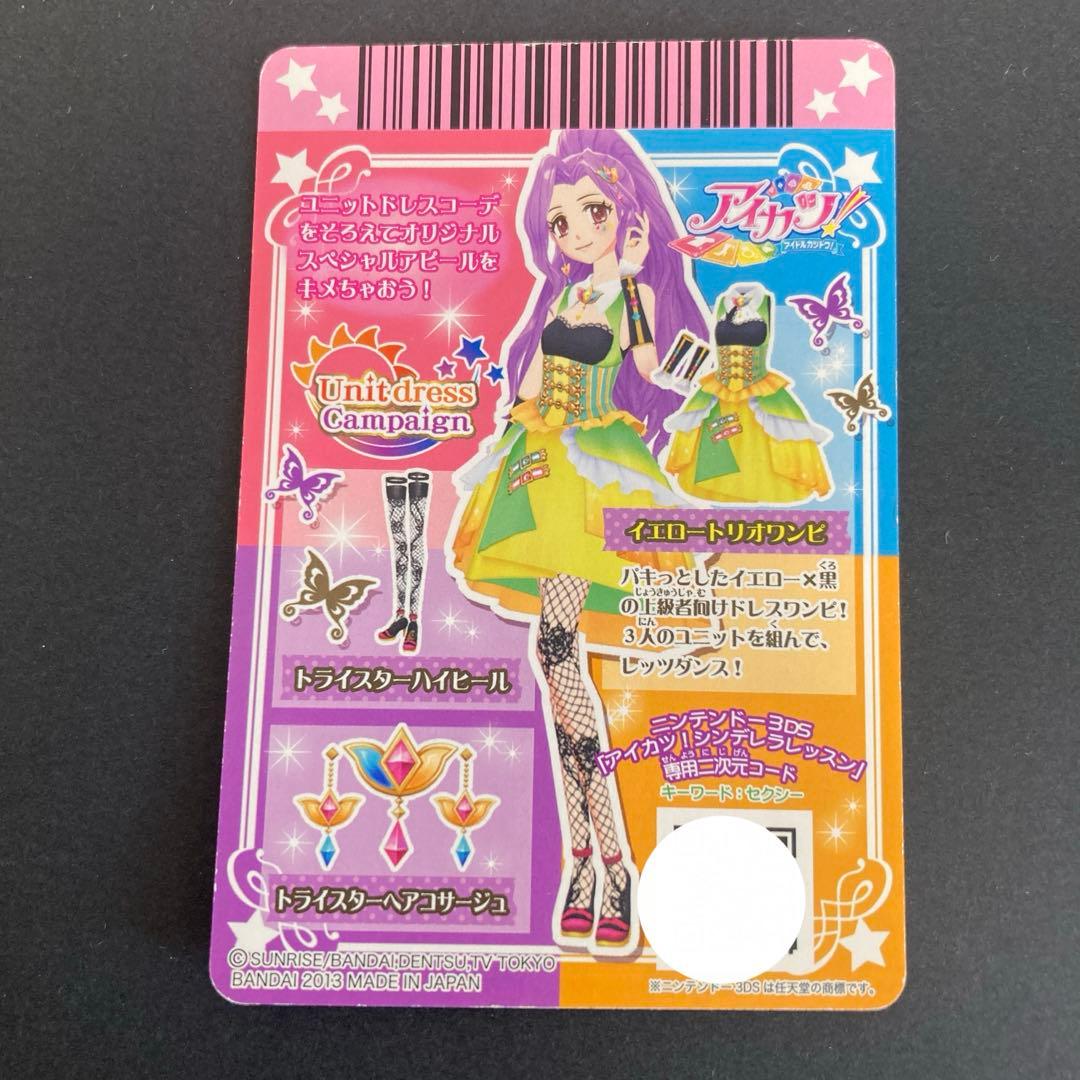 アイカツ スターライトコーデ4枚セット 神崎美月 アイカツ！ 神崎美月