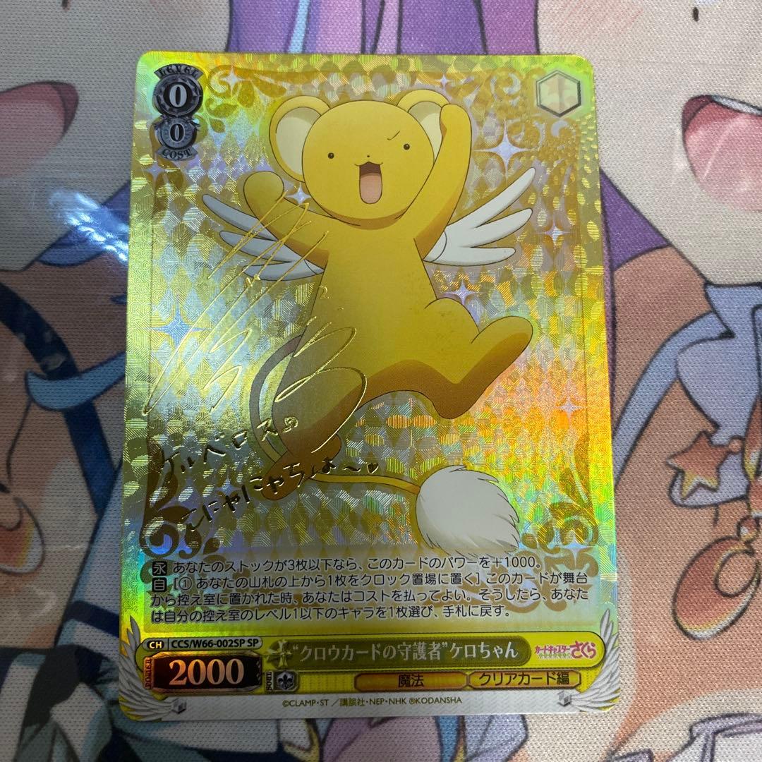 クロウカードの守護者”ケロちゃん SP ヴァイスシュヴァルツ 4枚セット