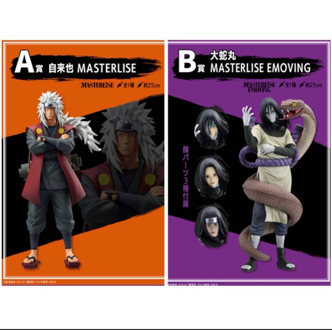 ナルト一番くじ 自来也&大蛇丸 F,G賞