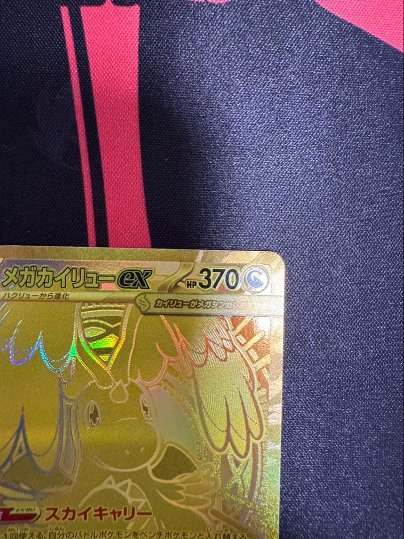 ポケモンカード メガカイリューEX MUR 250/193 メガドリームex