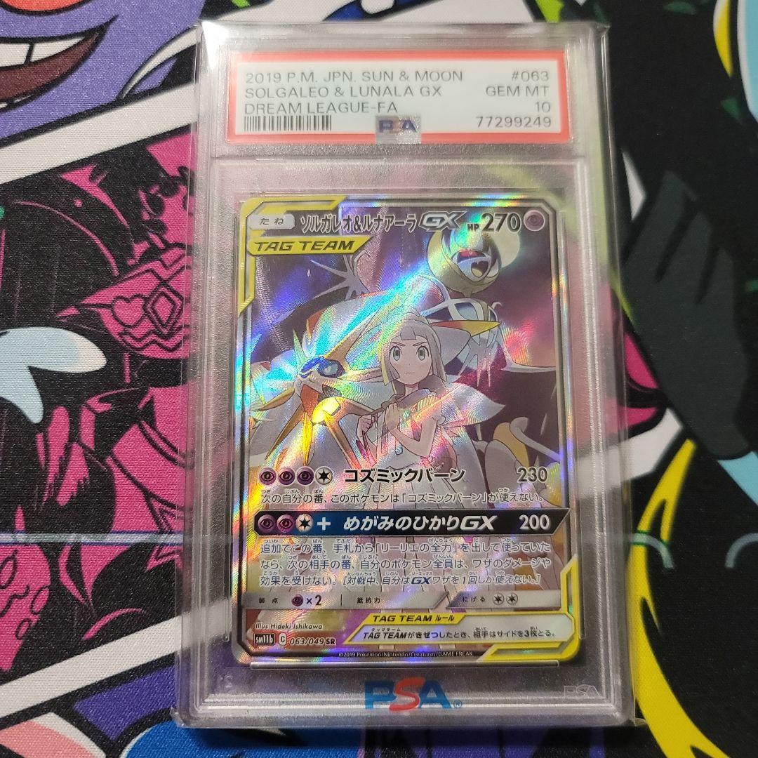 ソルガレオ&ルナアーラGX SR SM11b ドリームリーグ 063/049