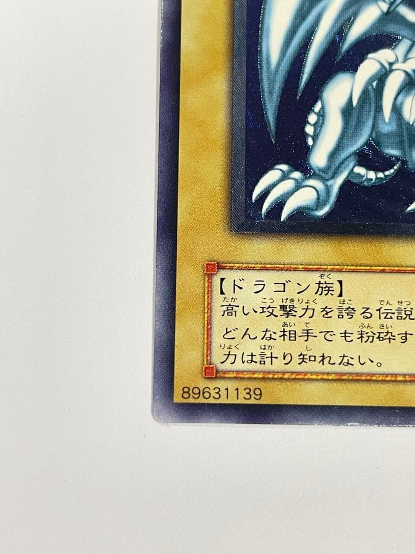 青眼の白龍 （レリーフ）SM-51 青艶