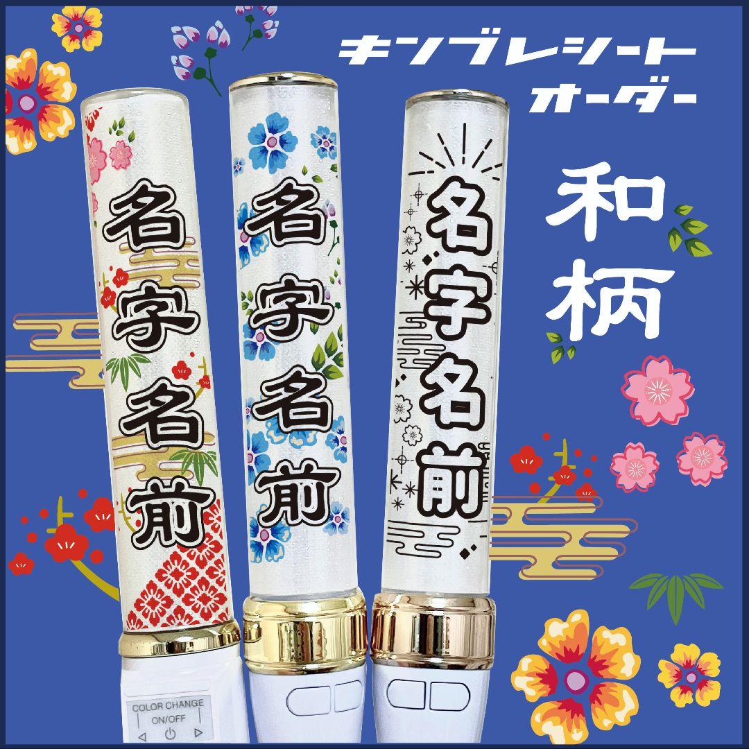 ⭐オリジナル⭐キンブレシート　オーダー受付中！　ペンライト　シート