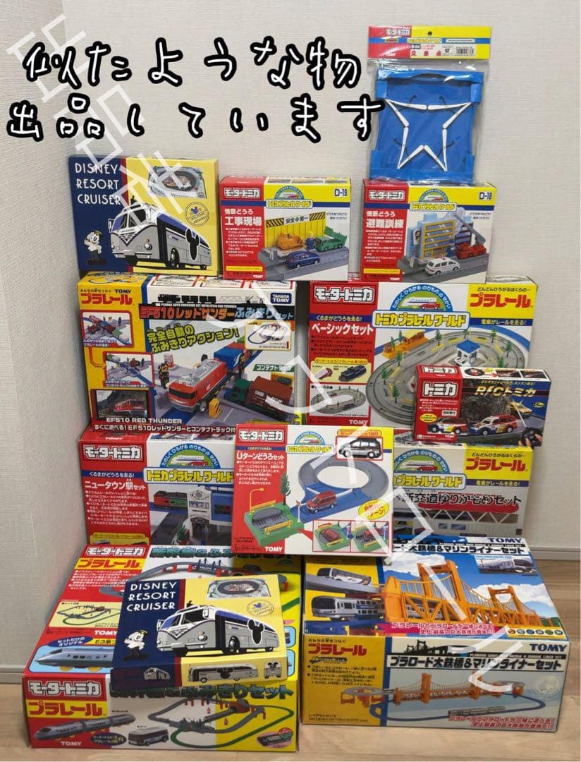 【新品未使用品】モータートミカ　トミカプラレールワールド　Uターンどうろセット