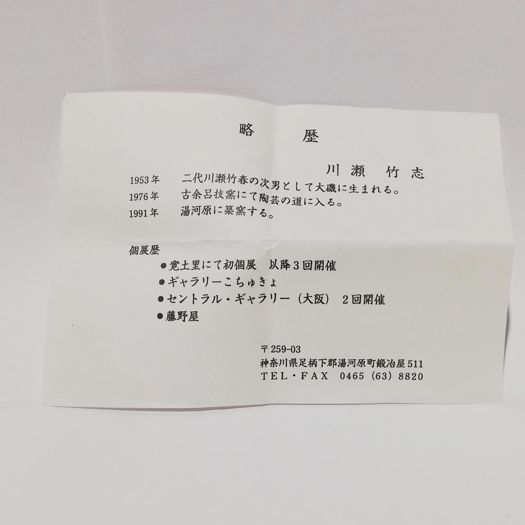 残暑セール〇川瀬竹志作 白磁 徳利 共箱共布 - メルカリ