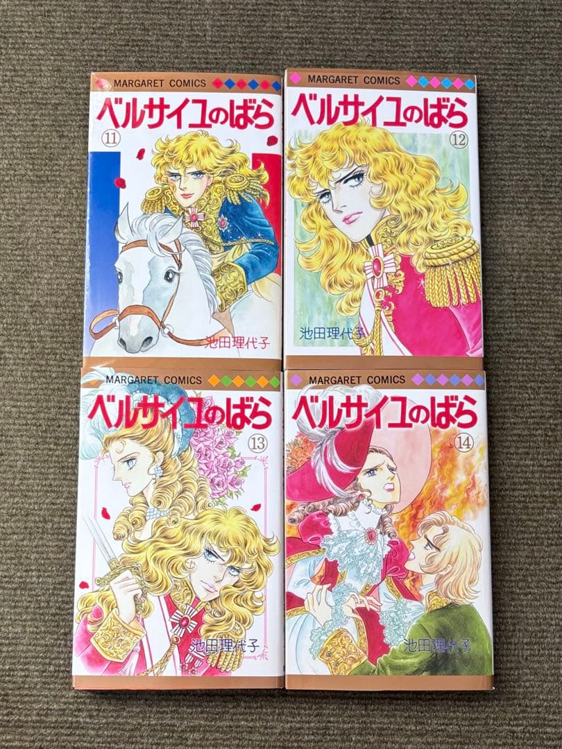 3冊初版】ベルサイユのばら 11-14巻 エピソード編 Ⅰ-Ⅳ 4冊セット