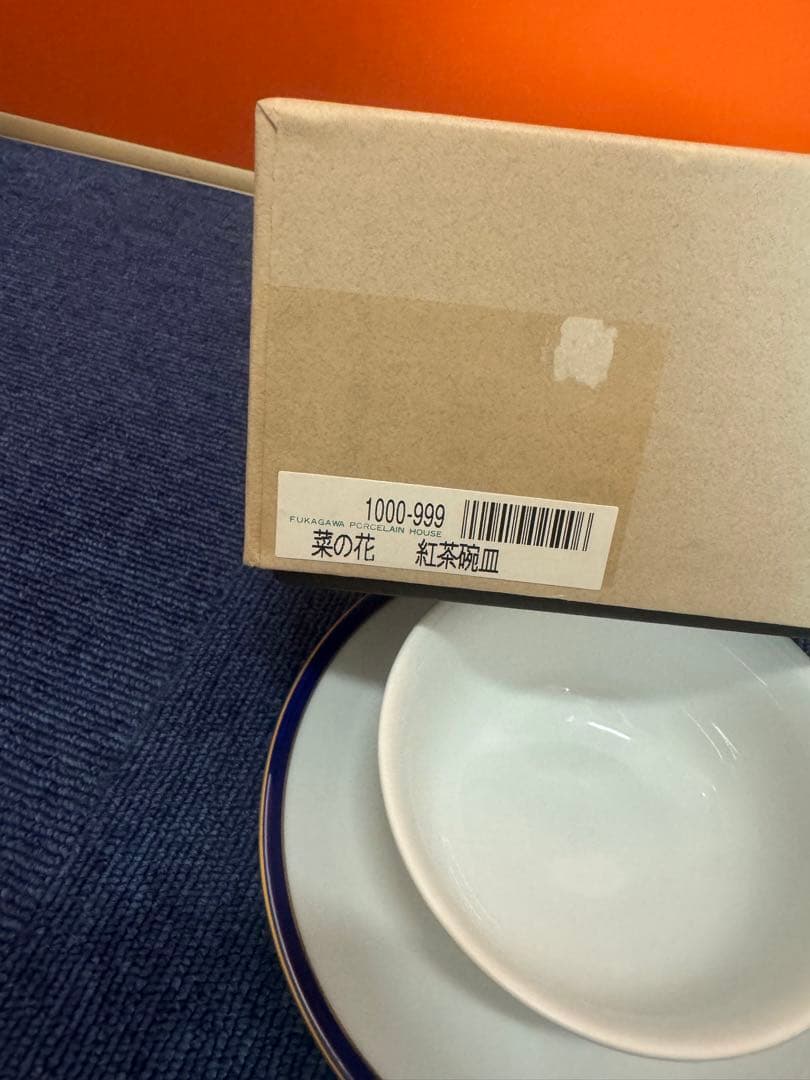 1845 深川製磁 菜の花 紅茶碗皿 金彩 未使用