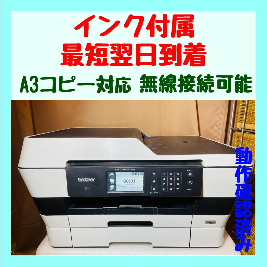□印刷枚数少□brother MFC-J6973CDW プリンター ブラザー ☆Brother