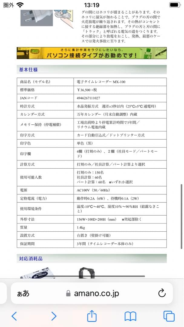 電子タイムレコーダー MX-100 コンパクト AMANO アマノ