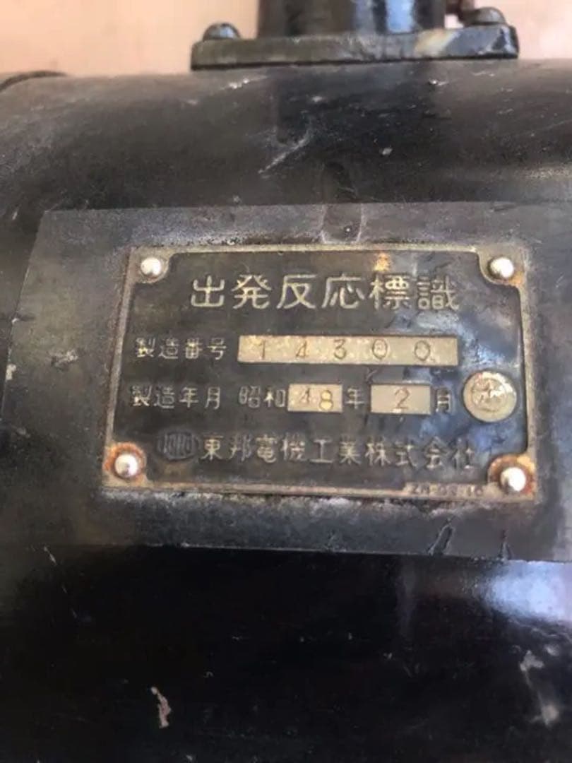 鉄道部品　出発反応標識