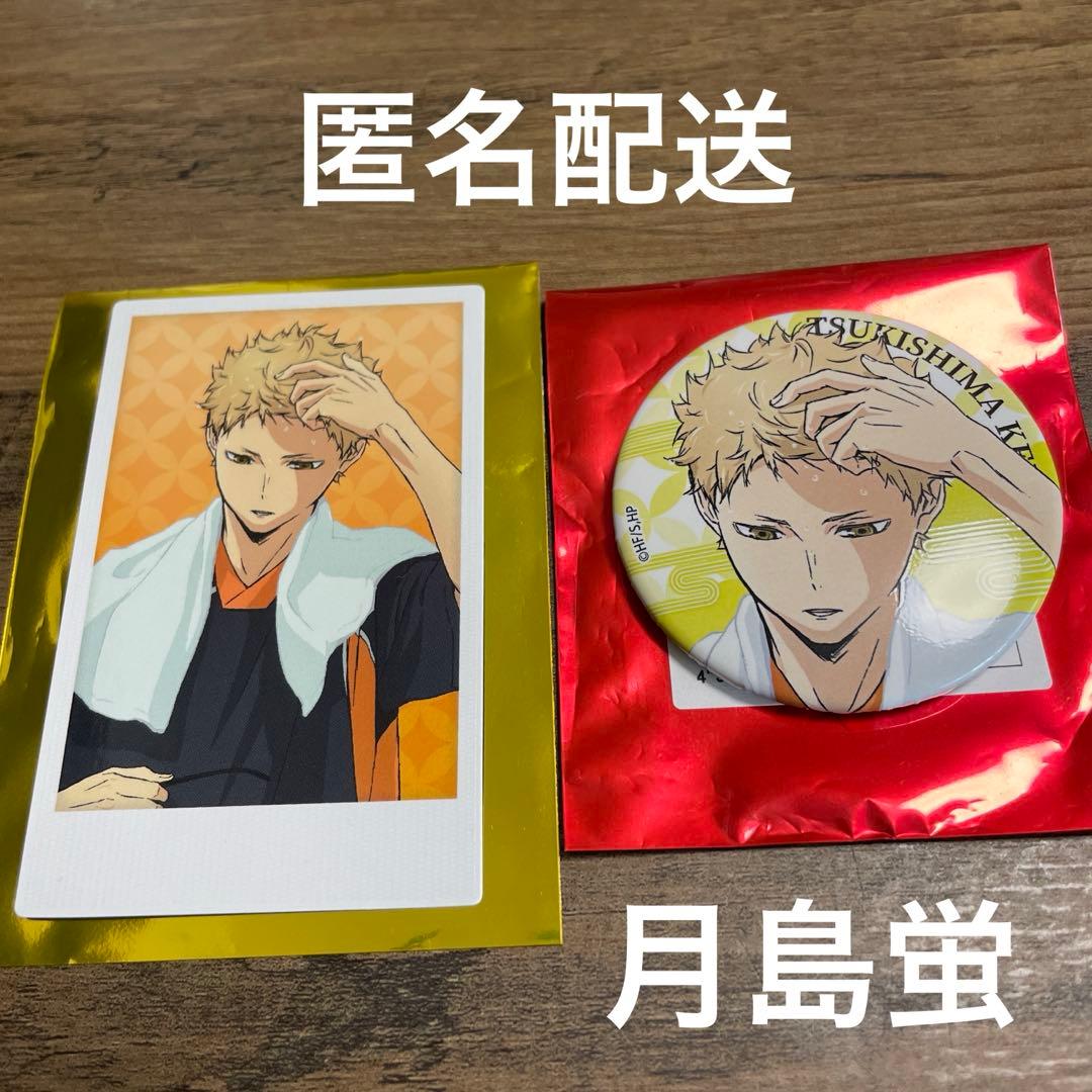 ハイキュー 極楽湯 月島蛍 缶バッジ まとめ売りPratt & McClain