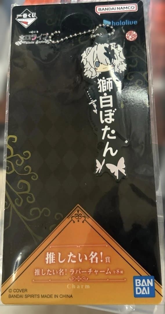 一番くじ　ホロライブ 獅白ぼたんセット ホロライブセット！