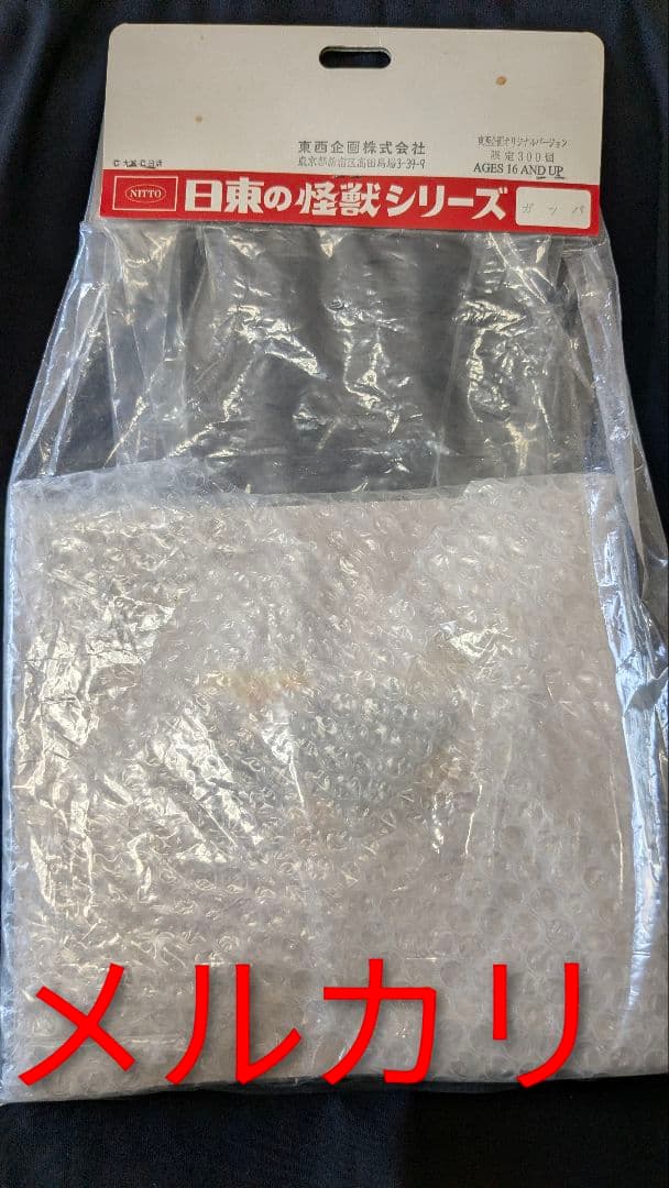 日東の怪獣シリーズ ガッパ ソフビ 冊子付き△