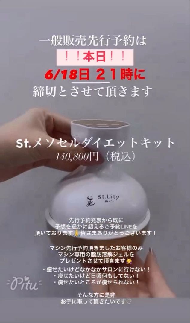 St.Lily メソセルダイエットキット EMS 脂肪取り脂肪溶解美容液付き