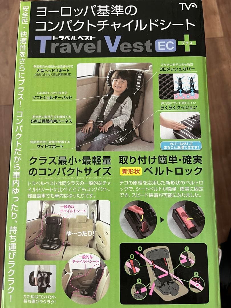 日本育児 トラベルベスト EC プラス