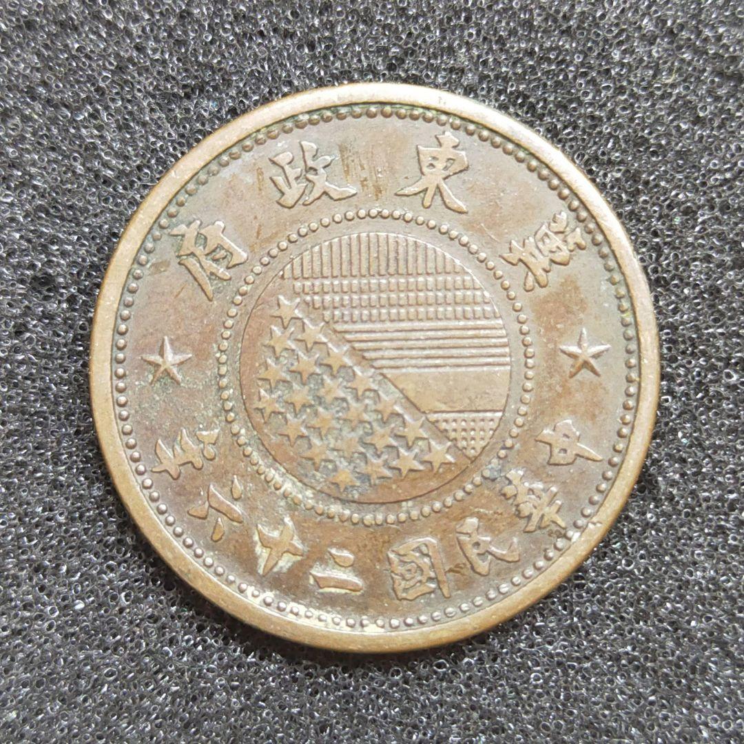 古銭 冀東政府 一分銅貨 中華民国26年 - メルカリ