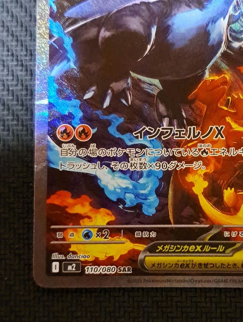 ポケモンカードゲーム インフェルノX メガリザードンex sar