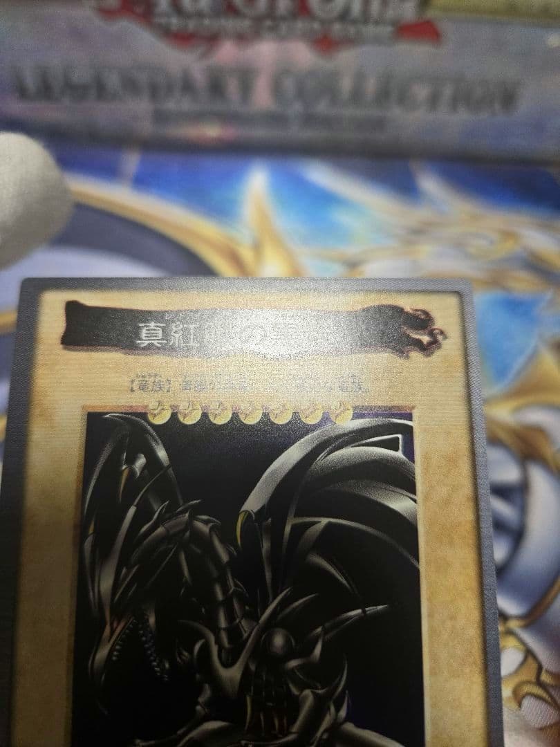 遊戯王 バンダイ 版真紅眼の黒竜 極美品