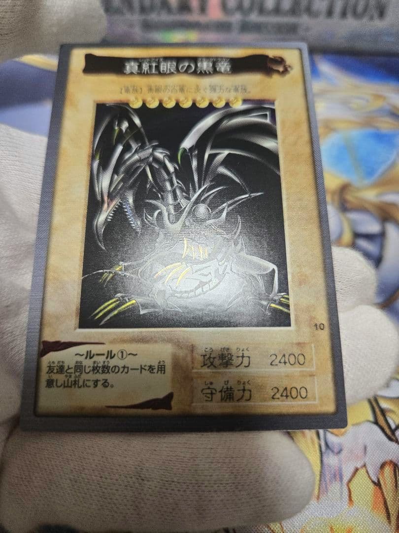 遊戯王 バンダイ 版真紅眼の黒竜 極美品