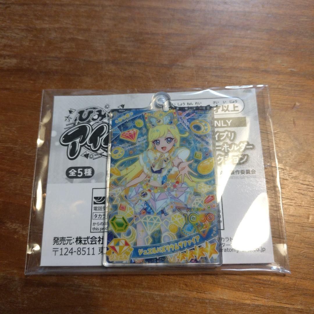 ひみつのアイプリ アクリルカードキーホルダー namco限定 みつき