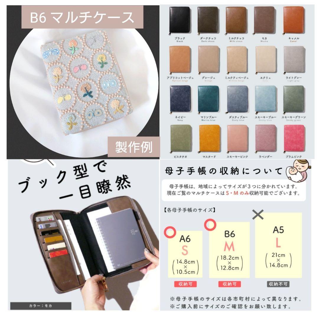 B6 マルチケース anemone ライトベージュ ミナペルホネン ハンドメイド