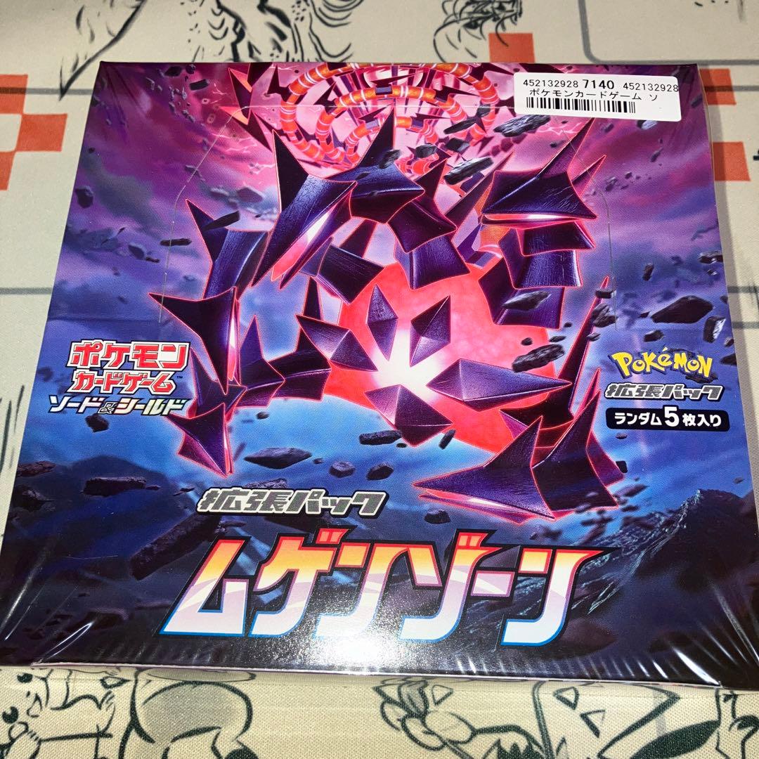 ムゲンゾーン BOX シュリンク付き未開封