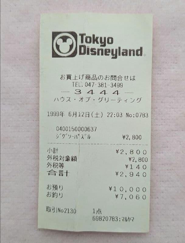 東京ディズニーランド限定『ロイヤルストリート』ジグソーパズル 廃盤