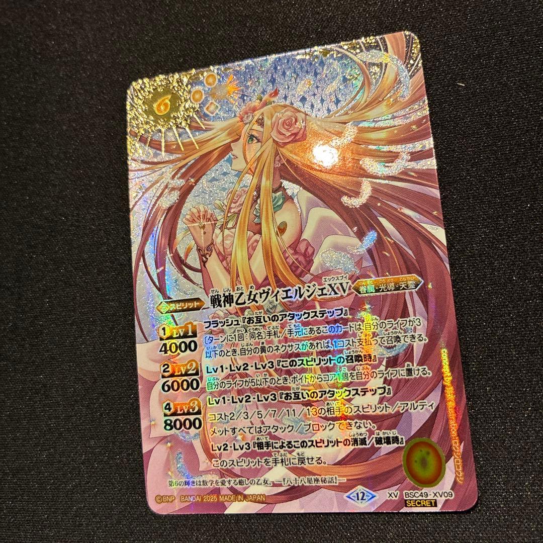 バトスピ 戦神乙女ヴィエルジェXV シークレット - メルカリ
