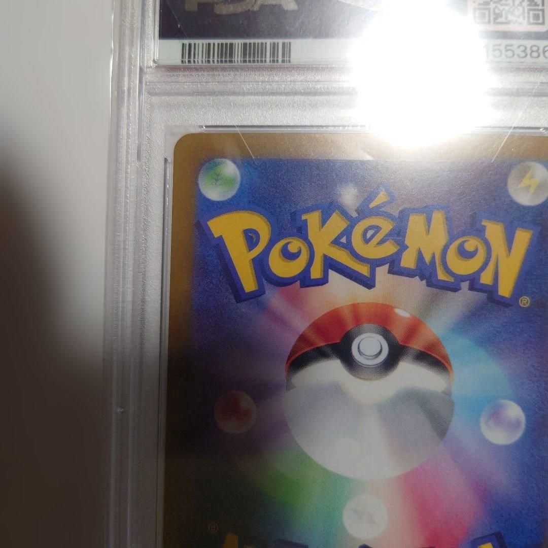 「A・様お買い上げ」〚PSA10〛 ピカチュウ マスターボールミラー