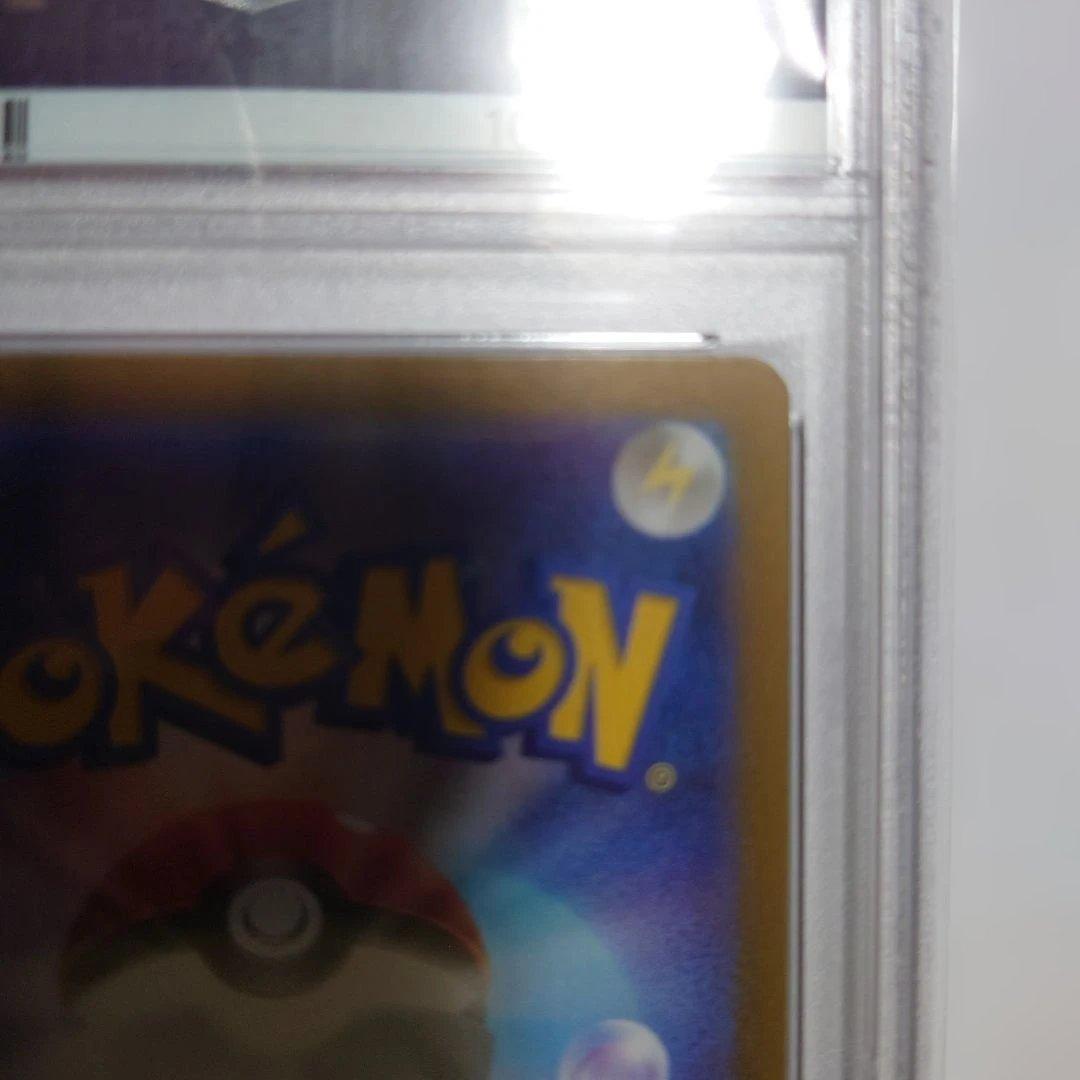 「A・様お買い上げ」〚PSA10〛 ピカチュウ マスターボールミラー