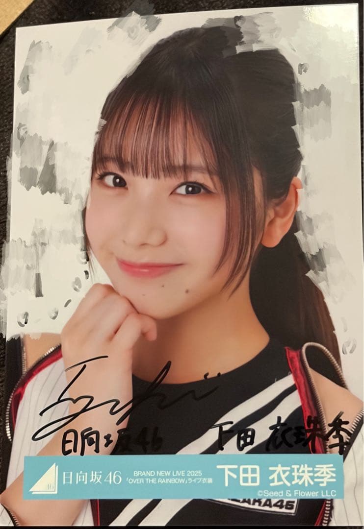 グ*ー様 下田 衣珠季 直筆 サイン 生写真 SUNNY 下田衣珠季 サイン入り生写真 た*ぽ様 下田衣珠季 日