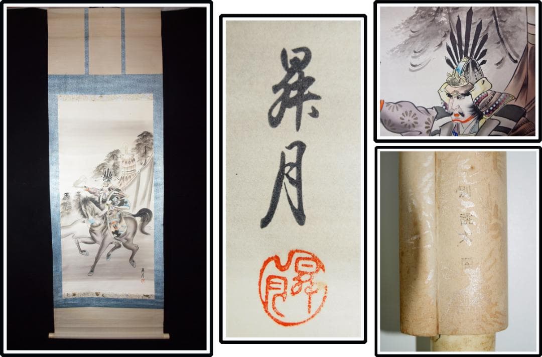 骨董市仕入れ品 日本時代の掛け軸その6 肉筆保証 激安骨董品X1007C3-2
