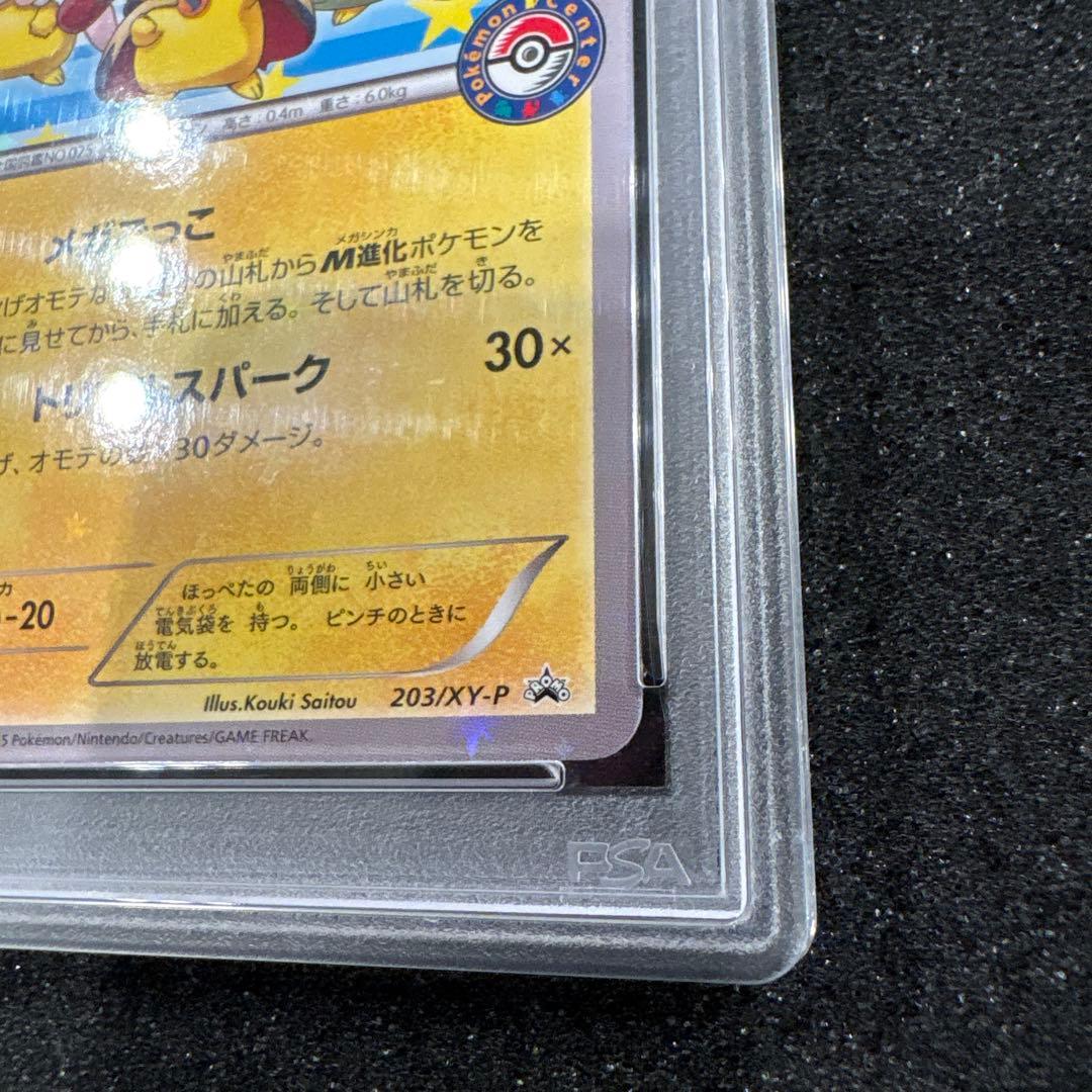 美品 PSA10 ポンチョを着たピカチュウ　203/XY-P