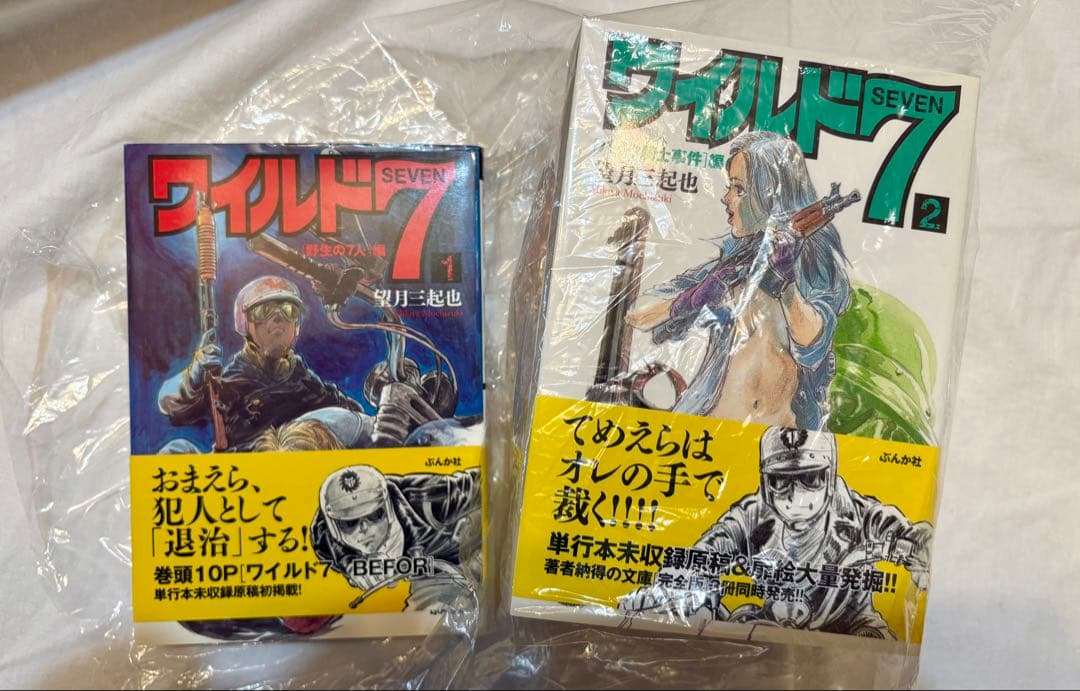 漫画　ワイルド7 文庫[完全版] 20巻セット　帯付き　美品　望月三起也著